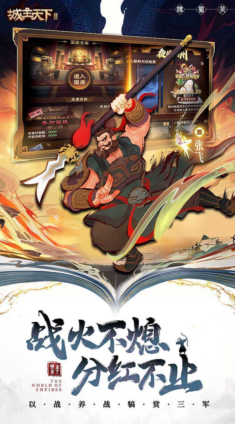 城主天下最新