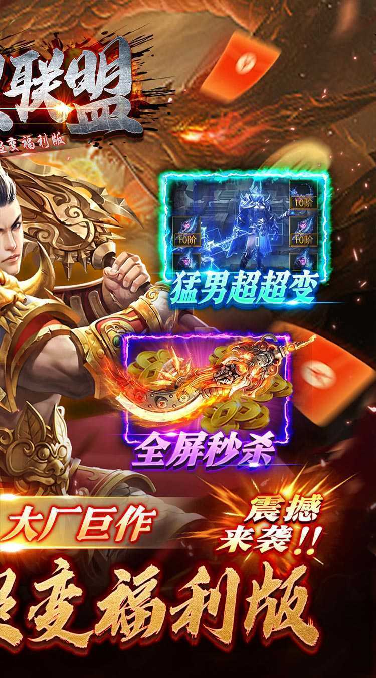 暗黑联盟（散人超变福利版）最新版本
