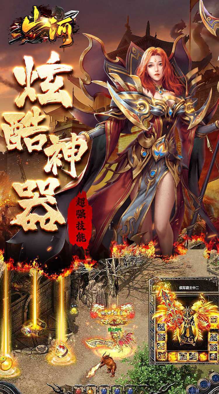 山河（蛇年幸运送充王）精简版
