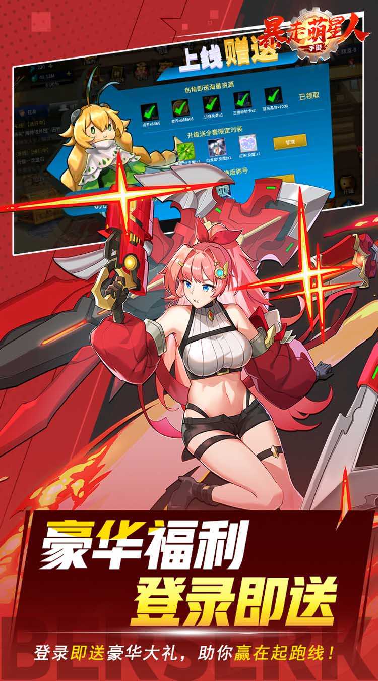 暴走萌星人（狂战士0.1折）官方下载