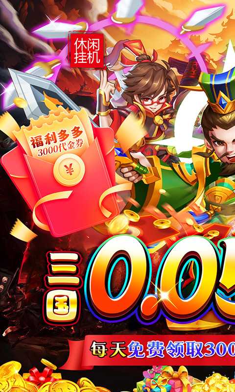 精灵物语（0.05折每日送3000）最新
