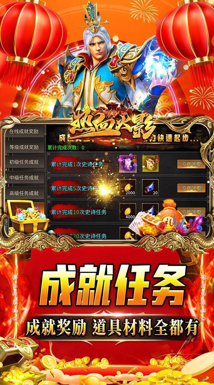 热血火影（新年劲爽版）极速版