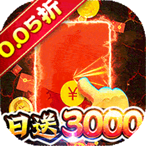 精灵物语（0.05折每日送3000）最新
