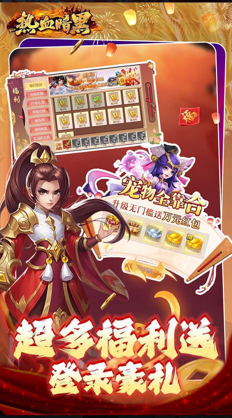 热血暗黑（0.1折免费版）最新版本