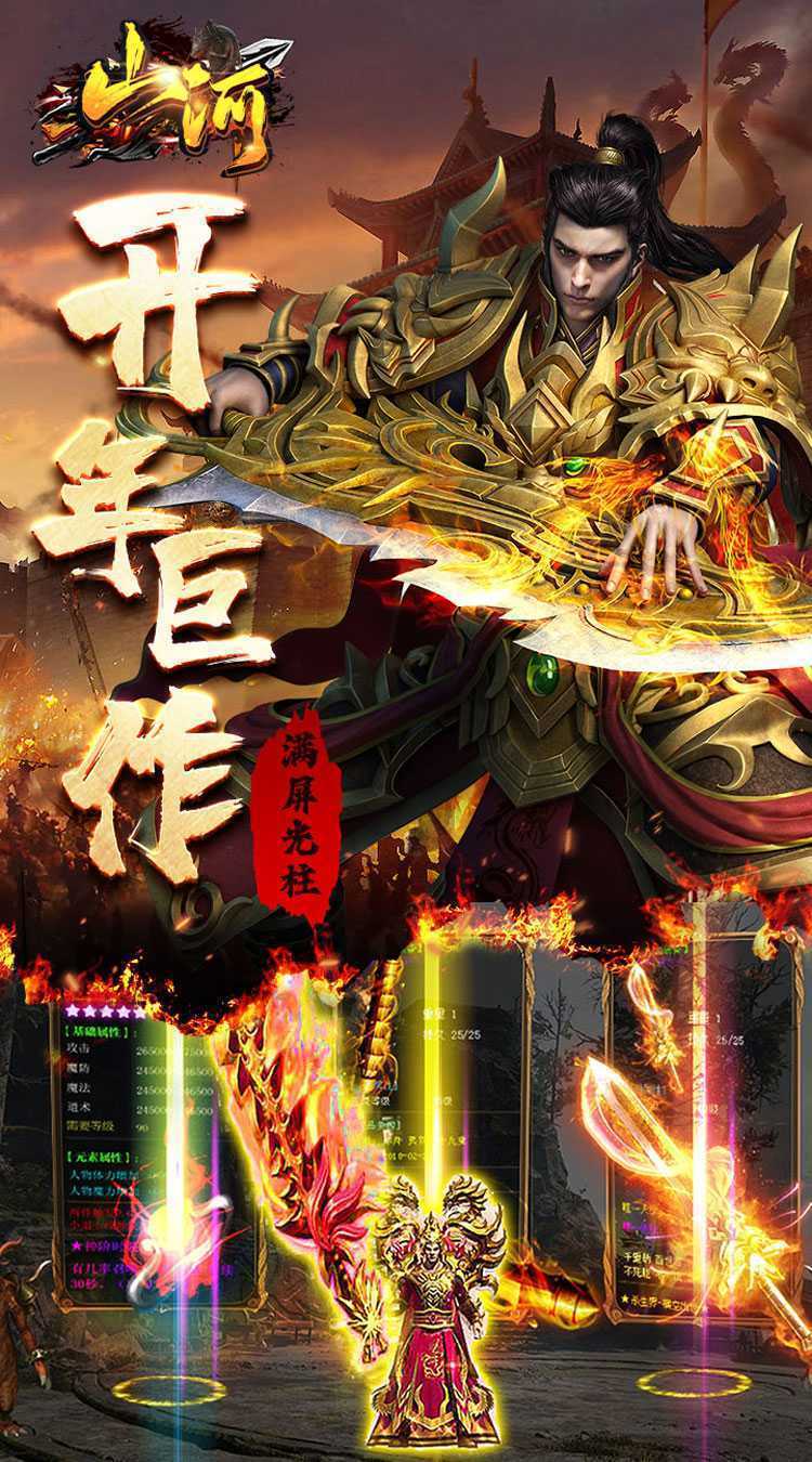 山河（蛇年幸运送充王）精简版