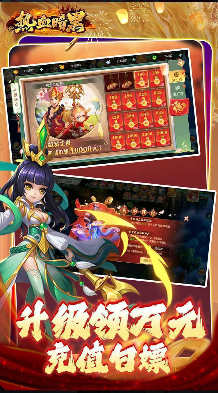 热血暗黑（0.1折免费版）最新版本