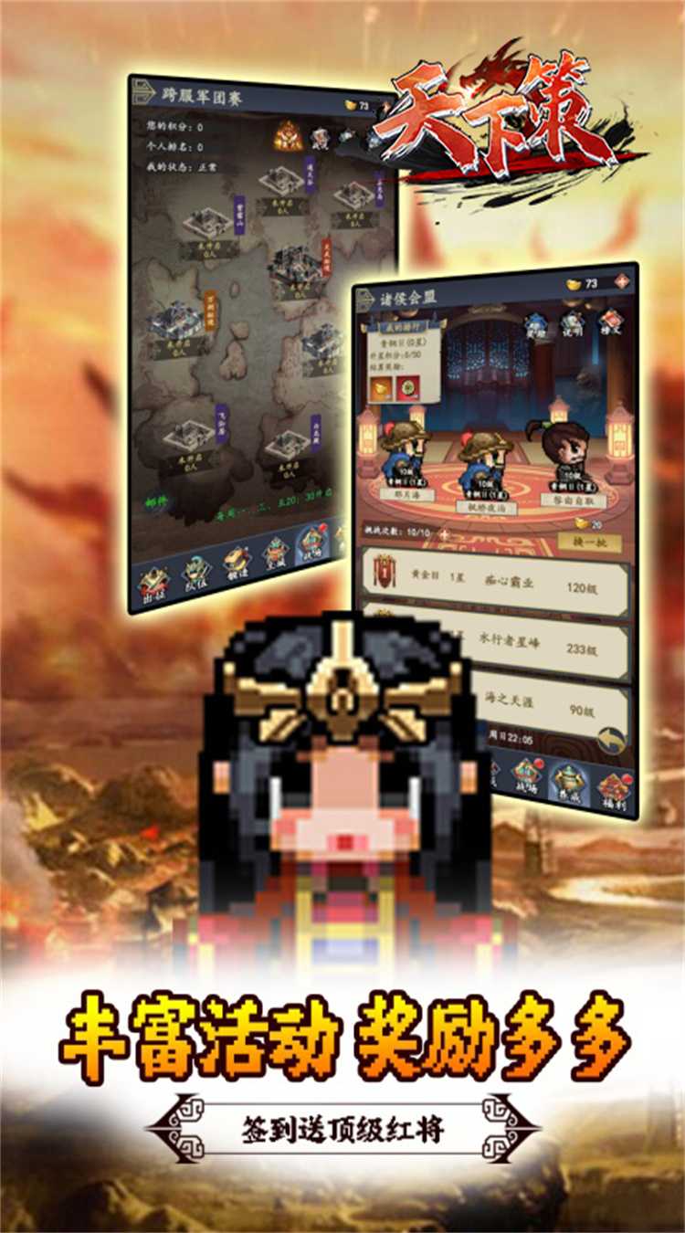 天下策（0.05像素三国幻想）手机版