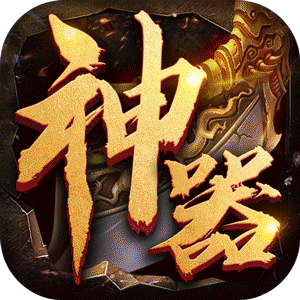 混沌挂机（藏剑神器单职业）手游