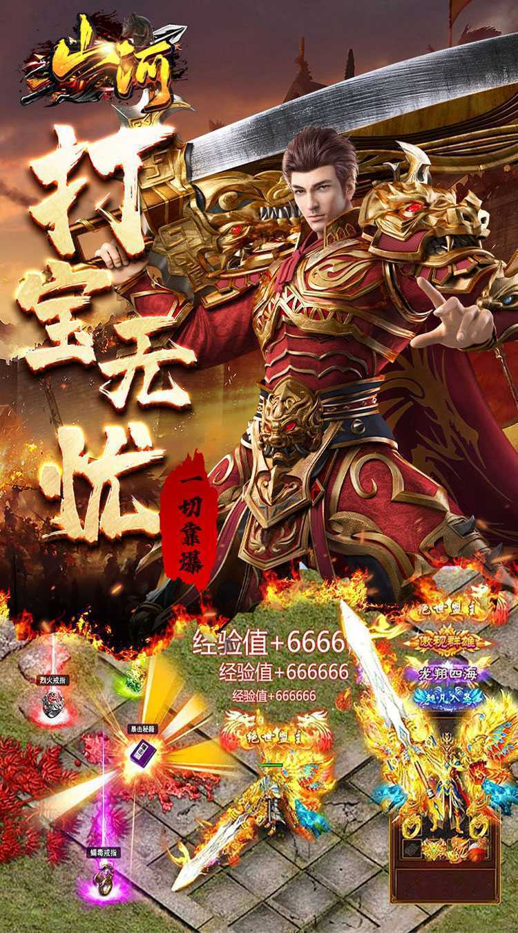 山河（蛇年幸运送充王）精简版