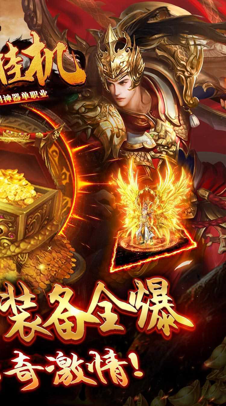 混沌挂机（藏剑神器单职业）手游