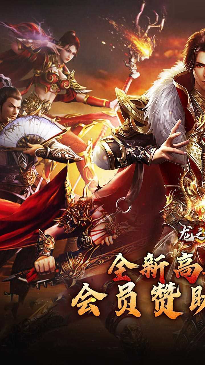 龙之守护（高返沉默免赞助）官方下载