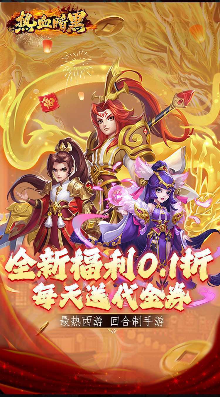 热血暗黑（0.1折免费版）最新版本