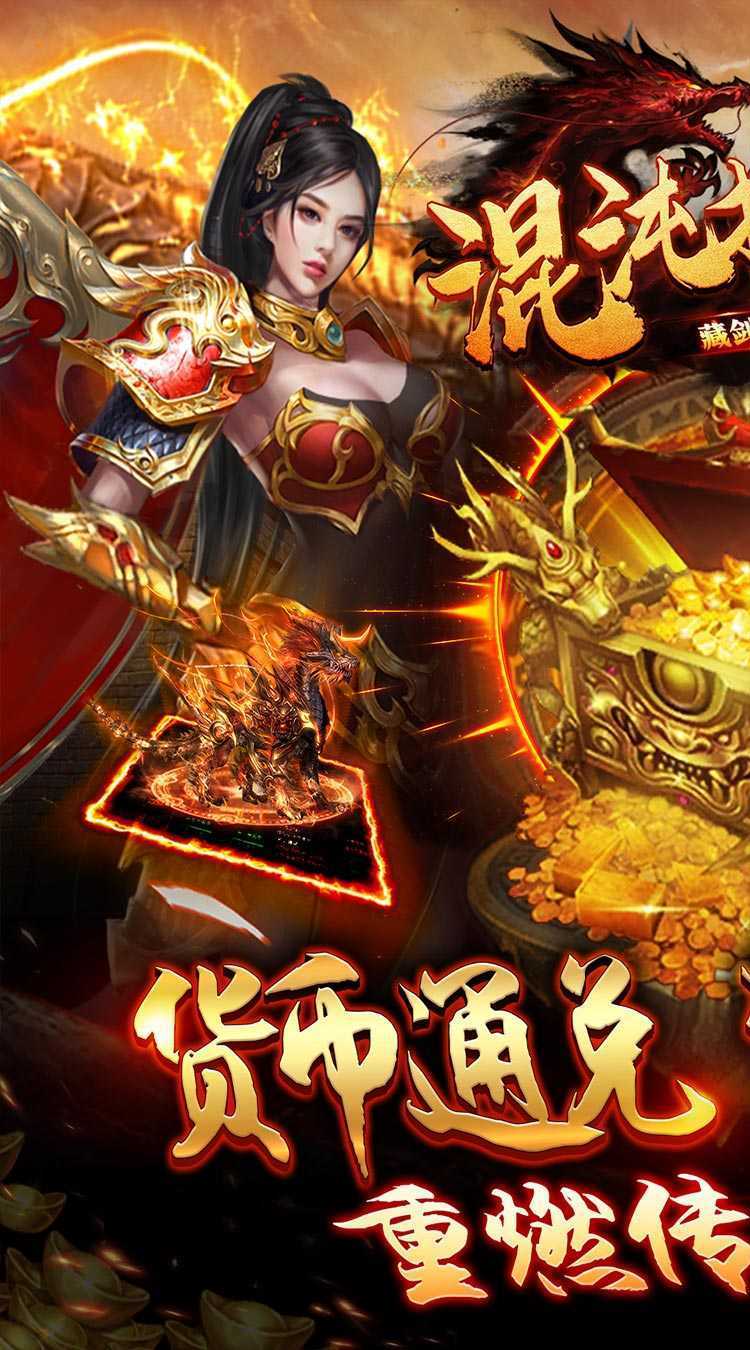 混沌挂机（藏剑神器单职业）手游