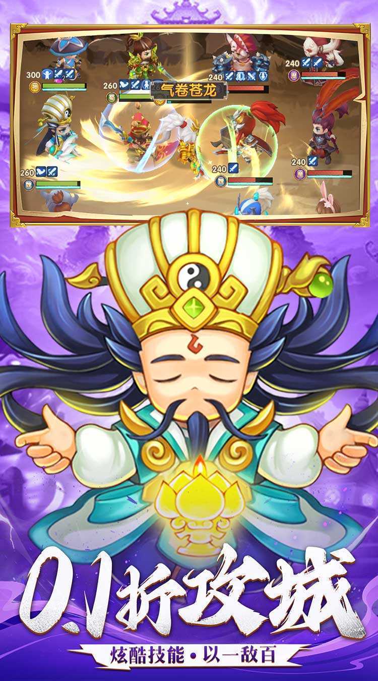 三国志乱消（内置0.1折）中文版