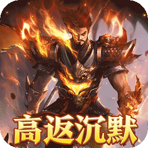 龙之守护（高返沉默免赞助）官方下载