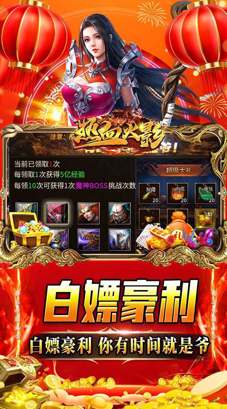 热血火影（新年劲爽版）极速版