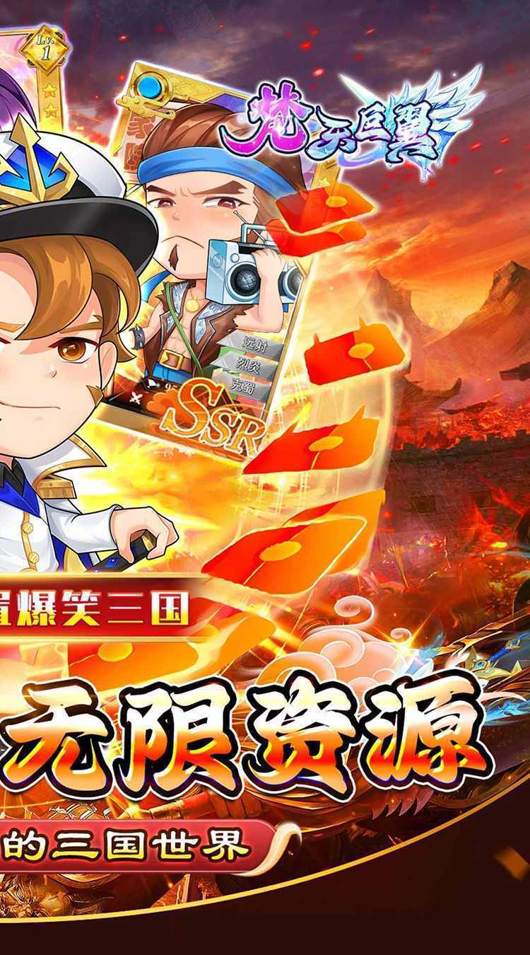 梵天巨翼（0.05折无限资源免充）安卓版