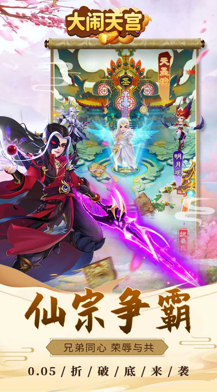 大闹天宫（0.05折定制版）官方下载