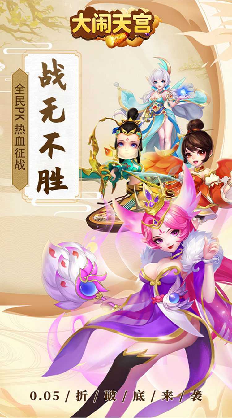 大闹天宫（0.05折定制版）官方下载
