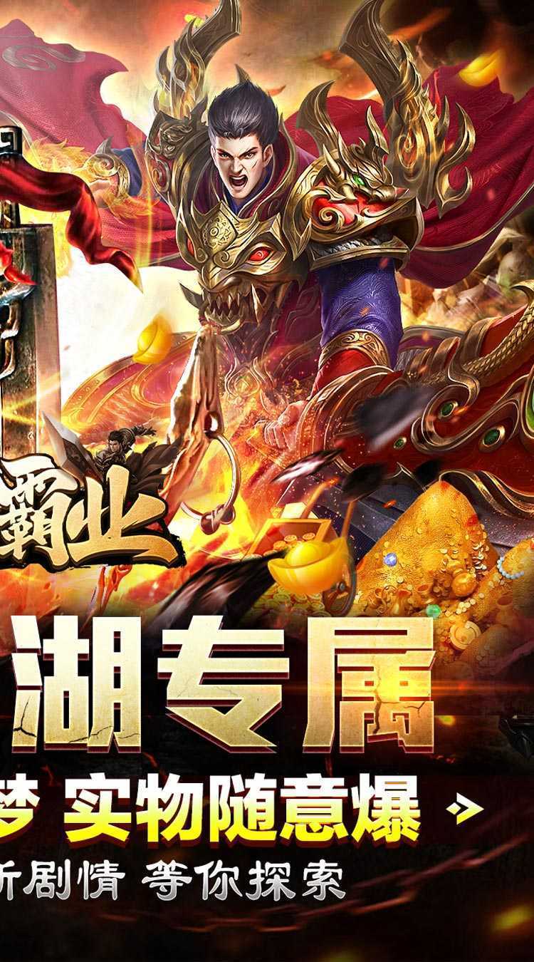 王者霸业（霸业江湖专属）官服