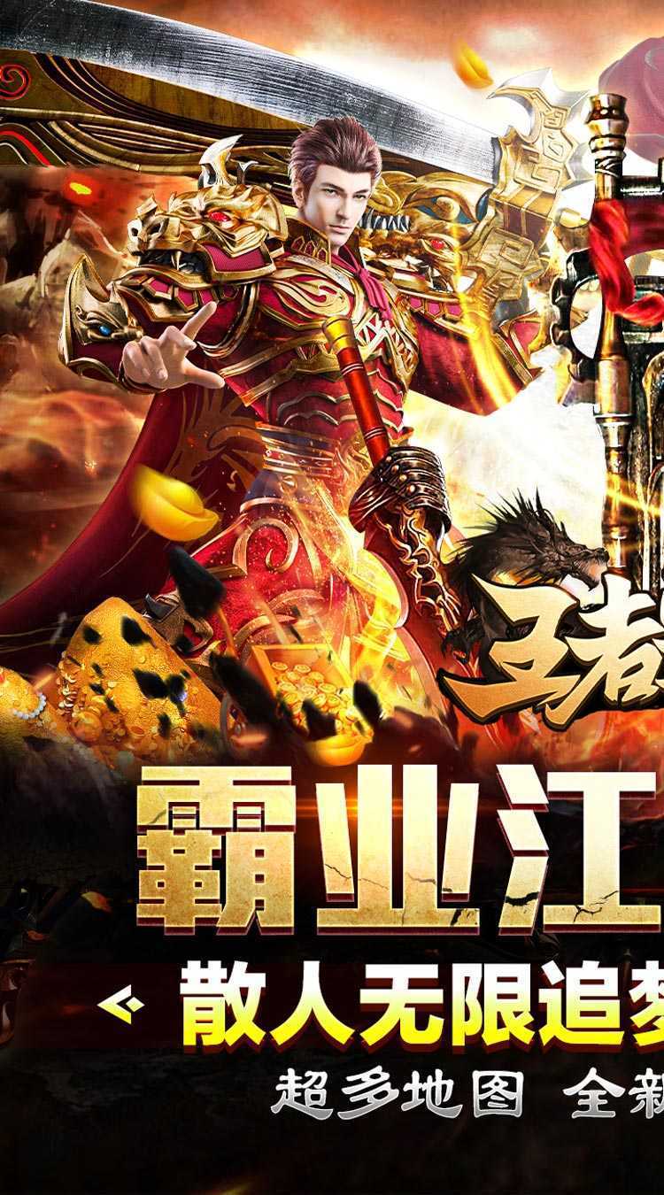 王者霸业（霸业江湖专属）官服