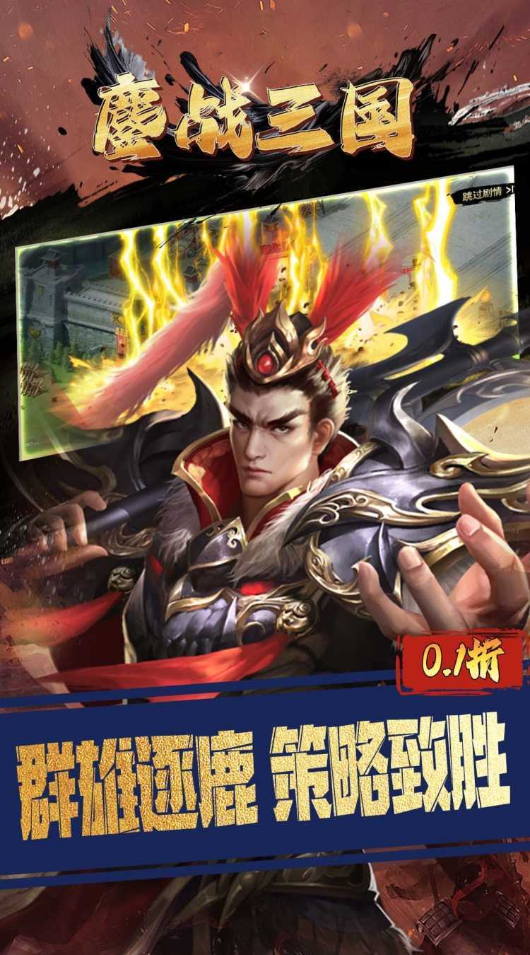 鏖战三国（0.1折征战王权）官方版