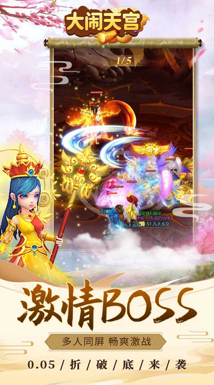 大闹天宫（0.05折定制版）官方下载