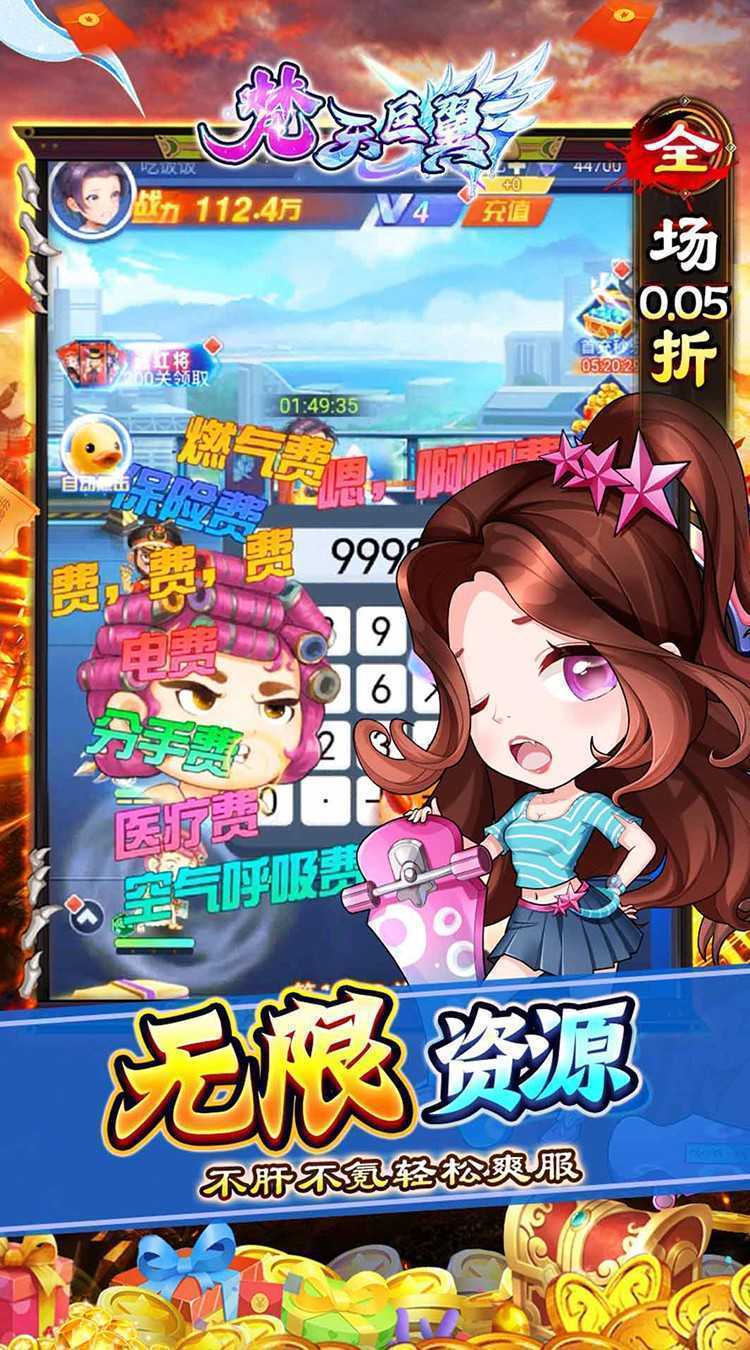 梵天巨翼（0.05折无限资源免充）安卓版