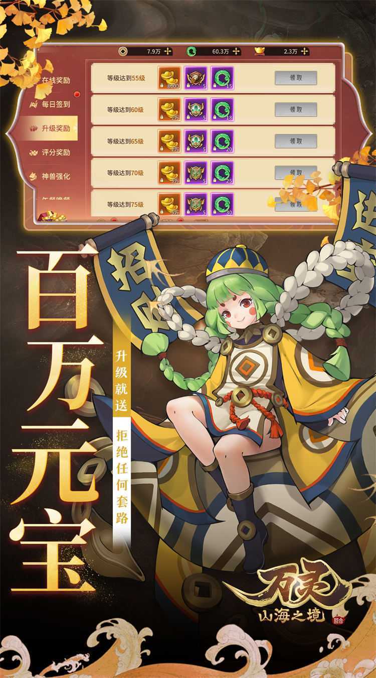 万灵山海之境（0.05折天天领648）最新版本