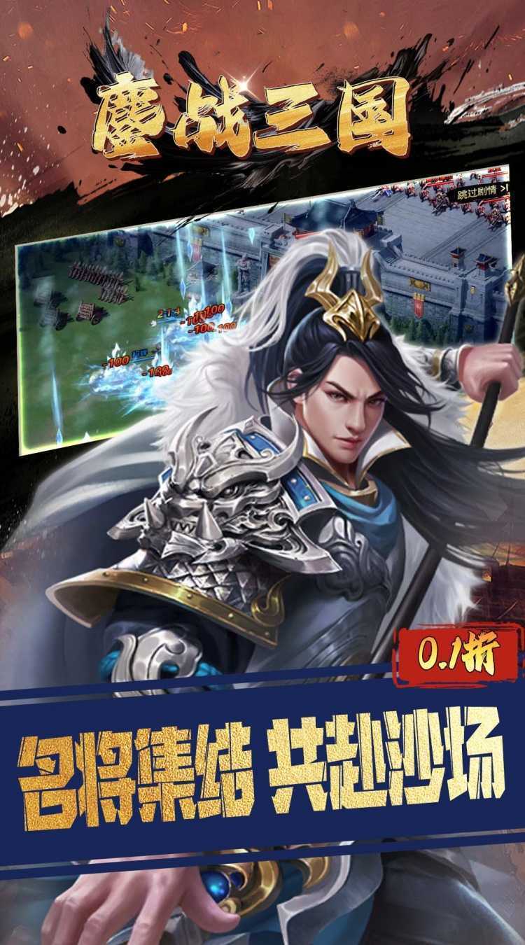 鏖战三国（0.1折征战王权）官方版