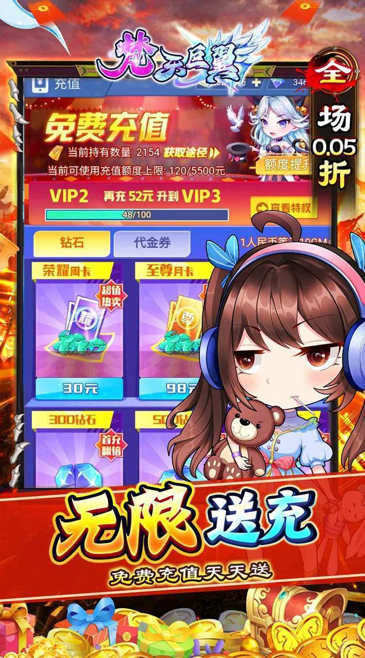 梵天巨翼（0.05折无限资源免充）安卓版