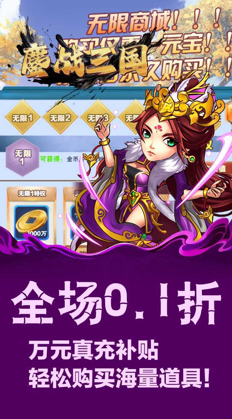 鏖战三国（0.1折英雄霸业）官方下载