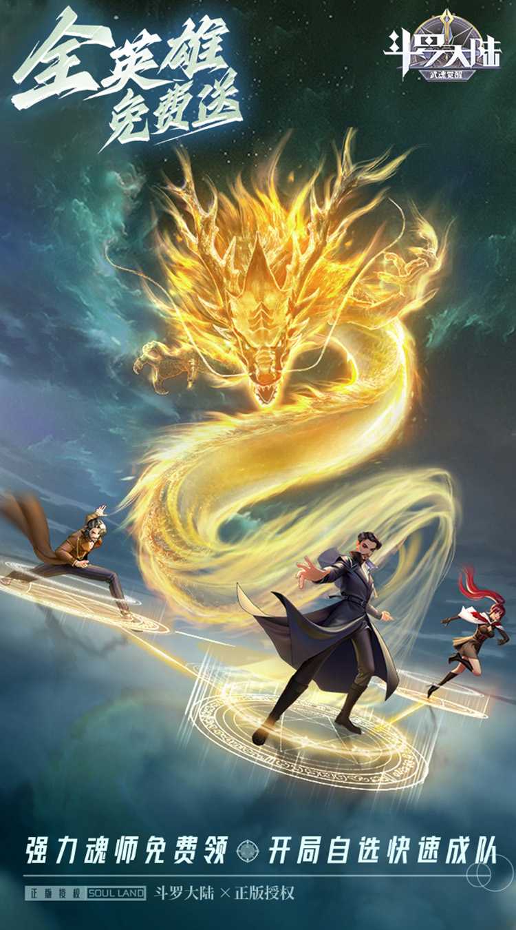 斗罗大陆：武魂觉醒（加速成神）最新版本
