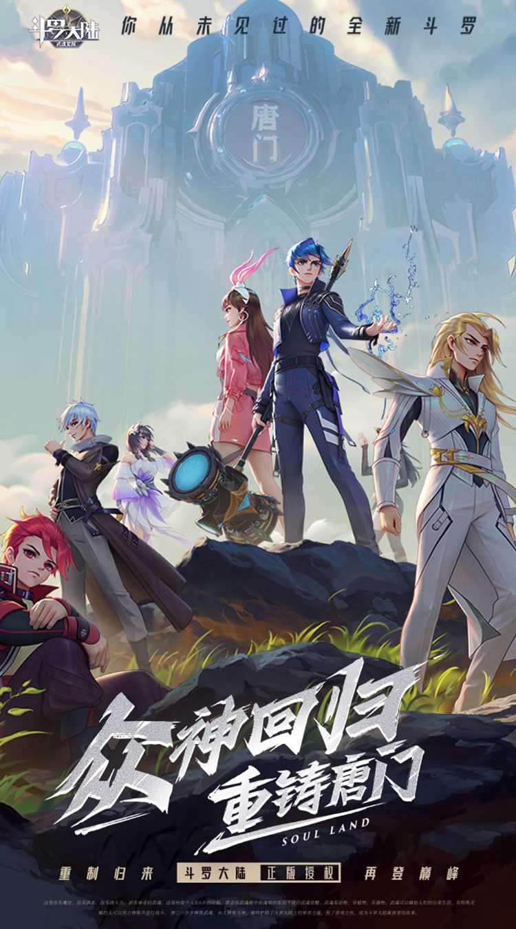 斗罗大陆：武魂觉醒（加速成神）最新版本