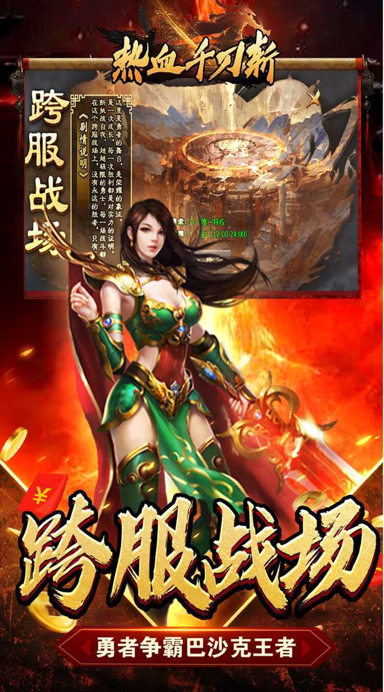 热血千刀斩（新年暴走暗夜专属）官服