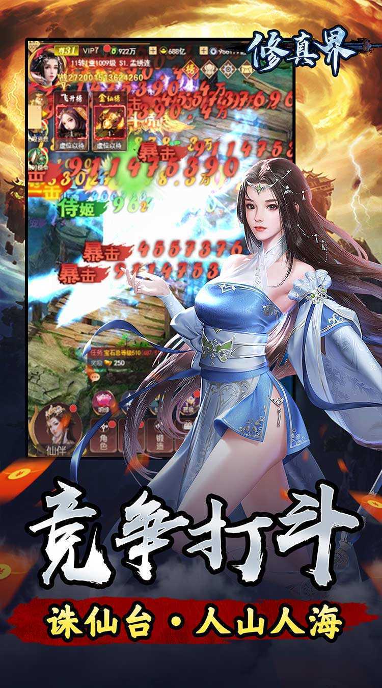修真界（0.05折邪神来临）最新版