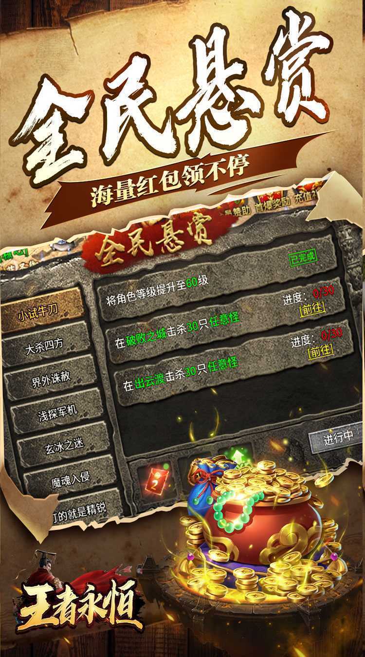 王者永恒（三国高爆送充）最新