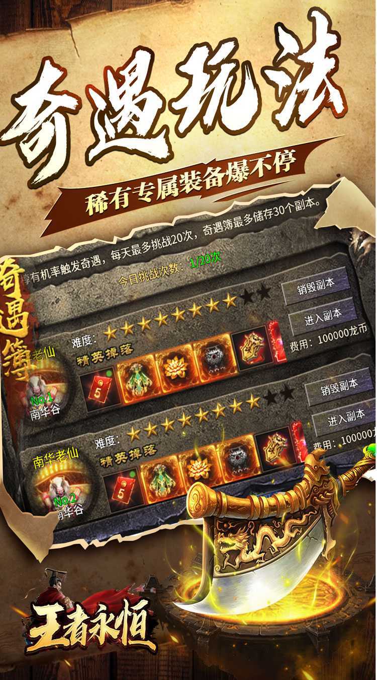 王者永恒（三国高爆送充）最新