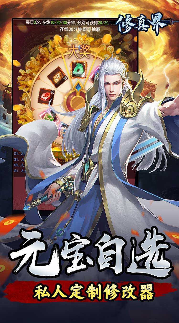 修真界（0.05折邪神来临）最新版