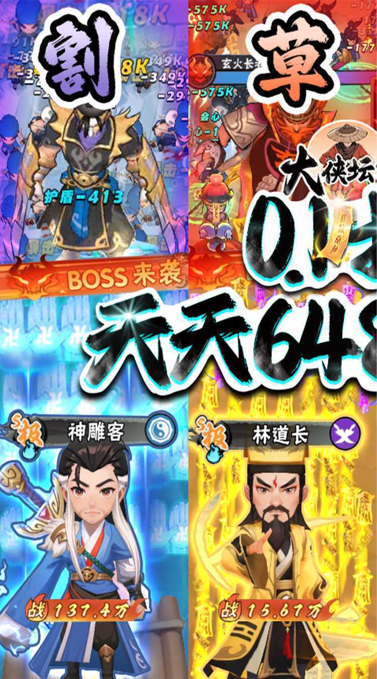 大侠坛说（0.1折天天648）最新版
