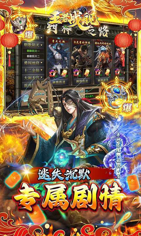 王者战舰（新春封神传奇）手机版