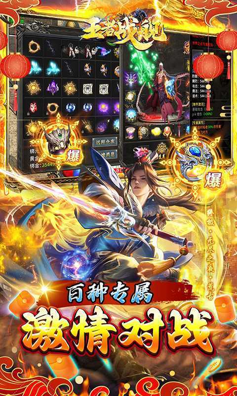 王者战舰（新春封神传奇）手机版