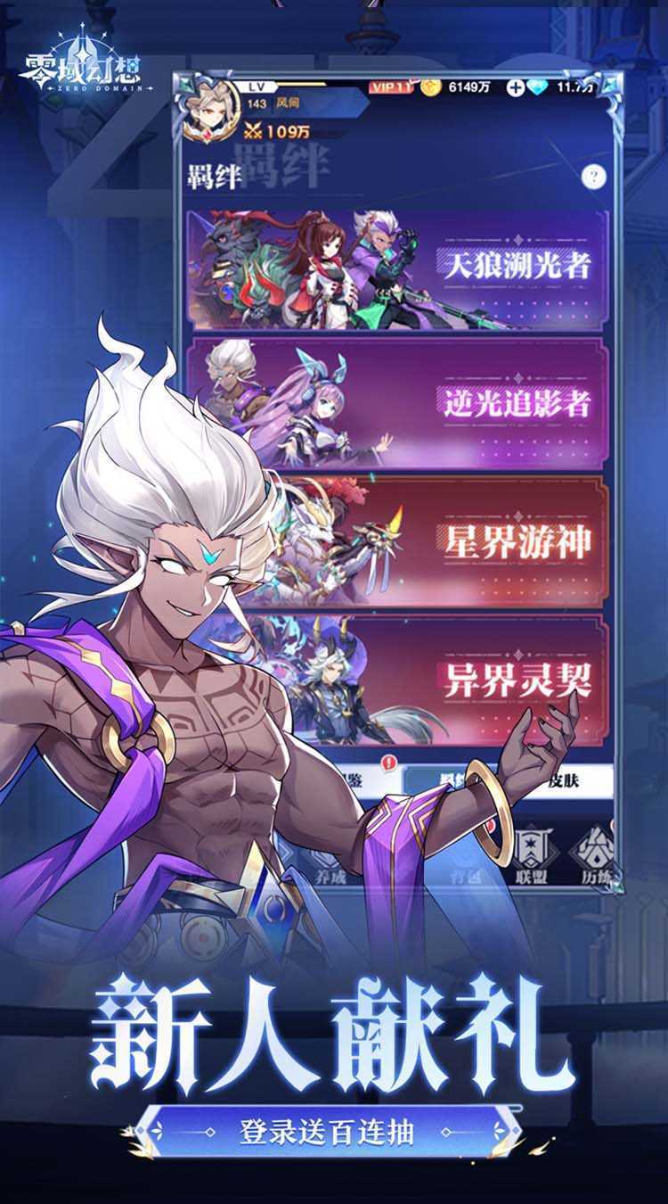 零域幻想最新版本
