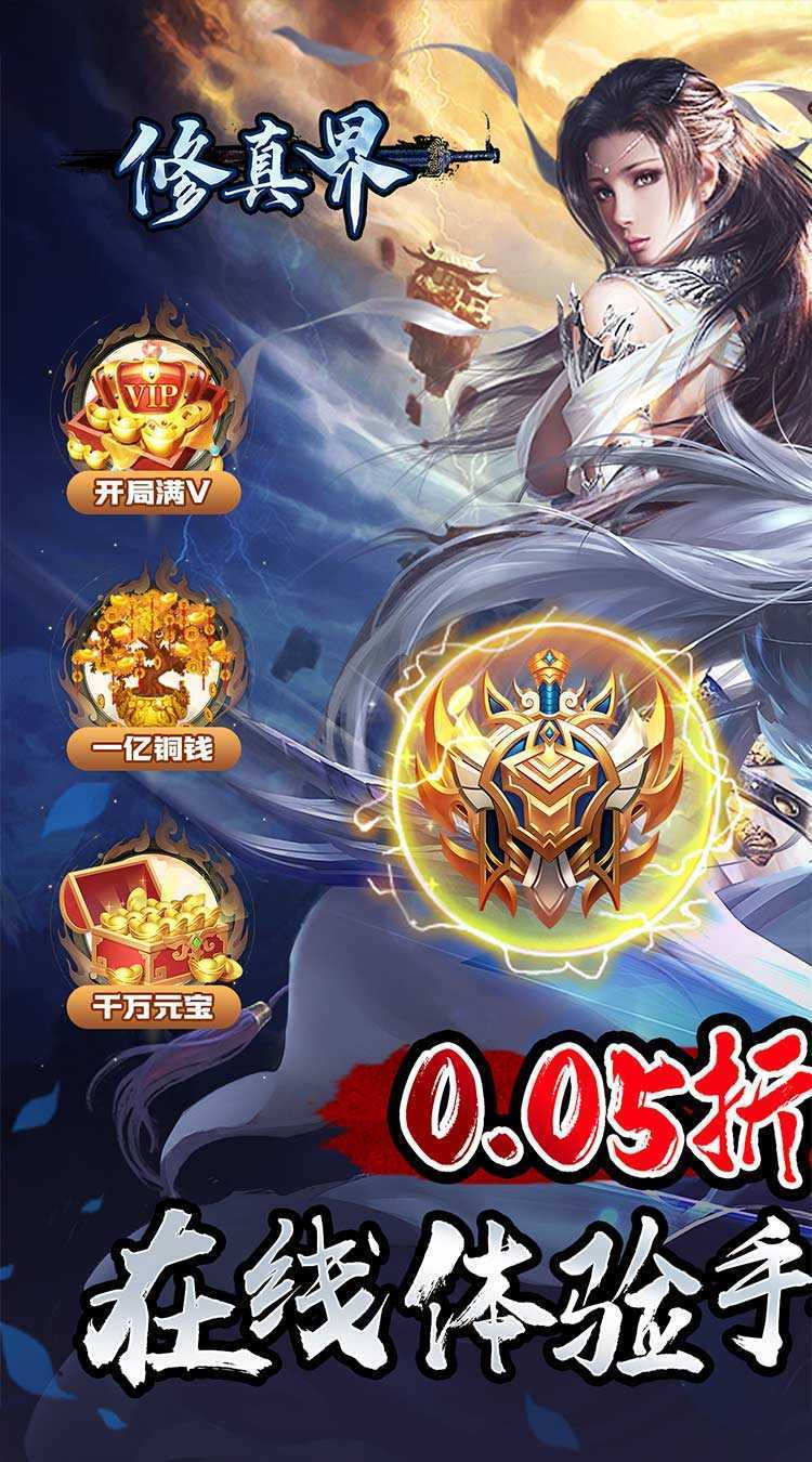修真界（0.05折邪神来临）最新版