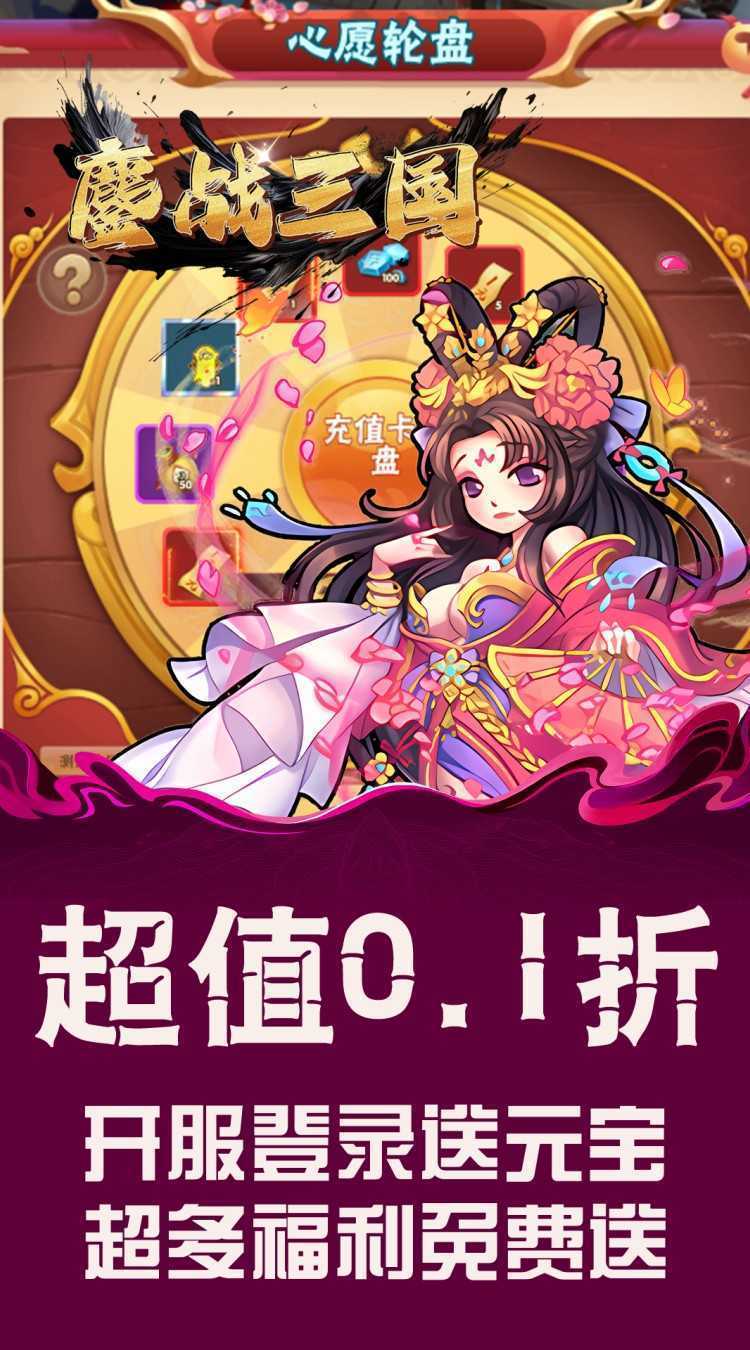 鏖战三国（0.1折英雄霸业）官方下载