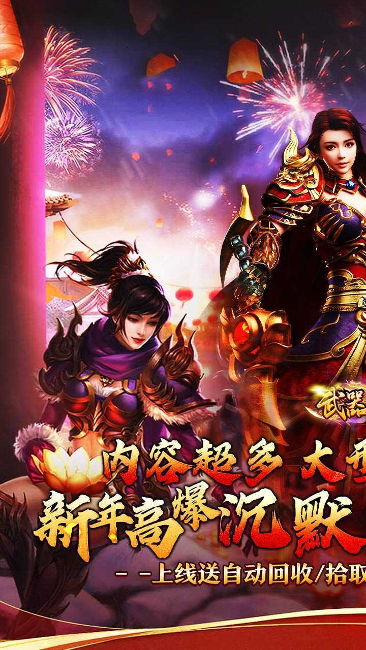 武器之王（新年超爆沉默送充）极速版
