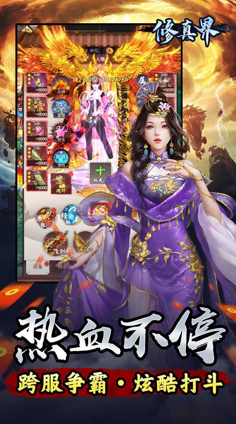 修真界（0.05折邪神来临）最新版