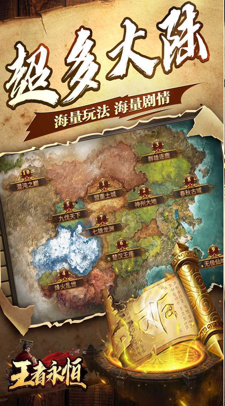 王者永恒（三国高爆送充）最新