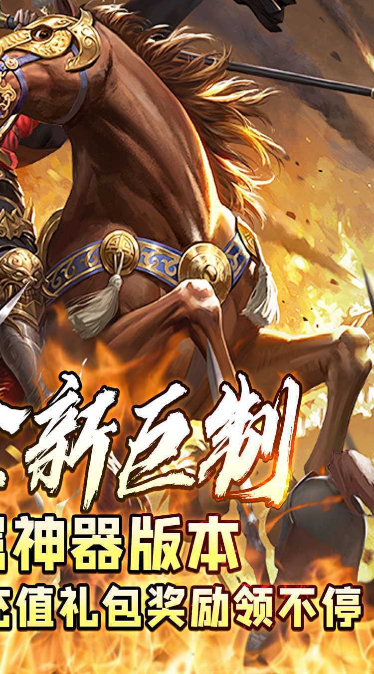 王者永恒（三国高爆送充）最新