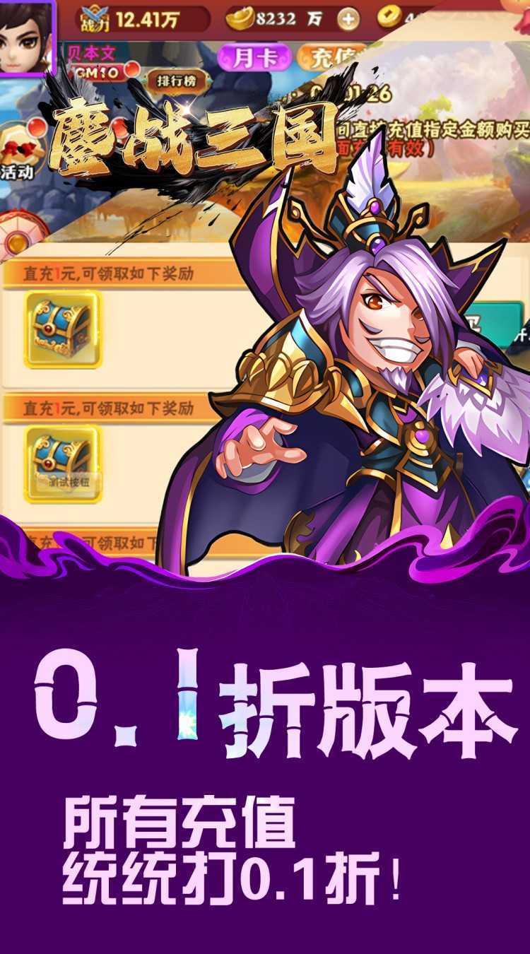 鏖战三国（0.1折英雄霸业）官方下载
